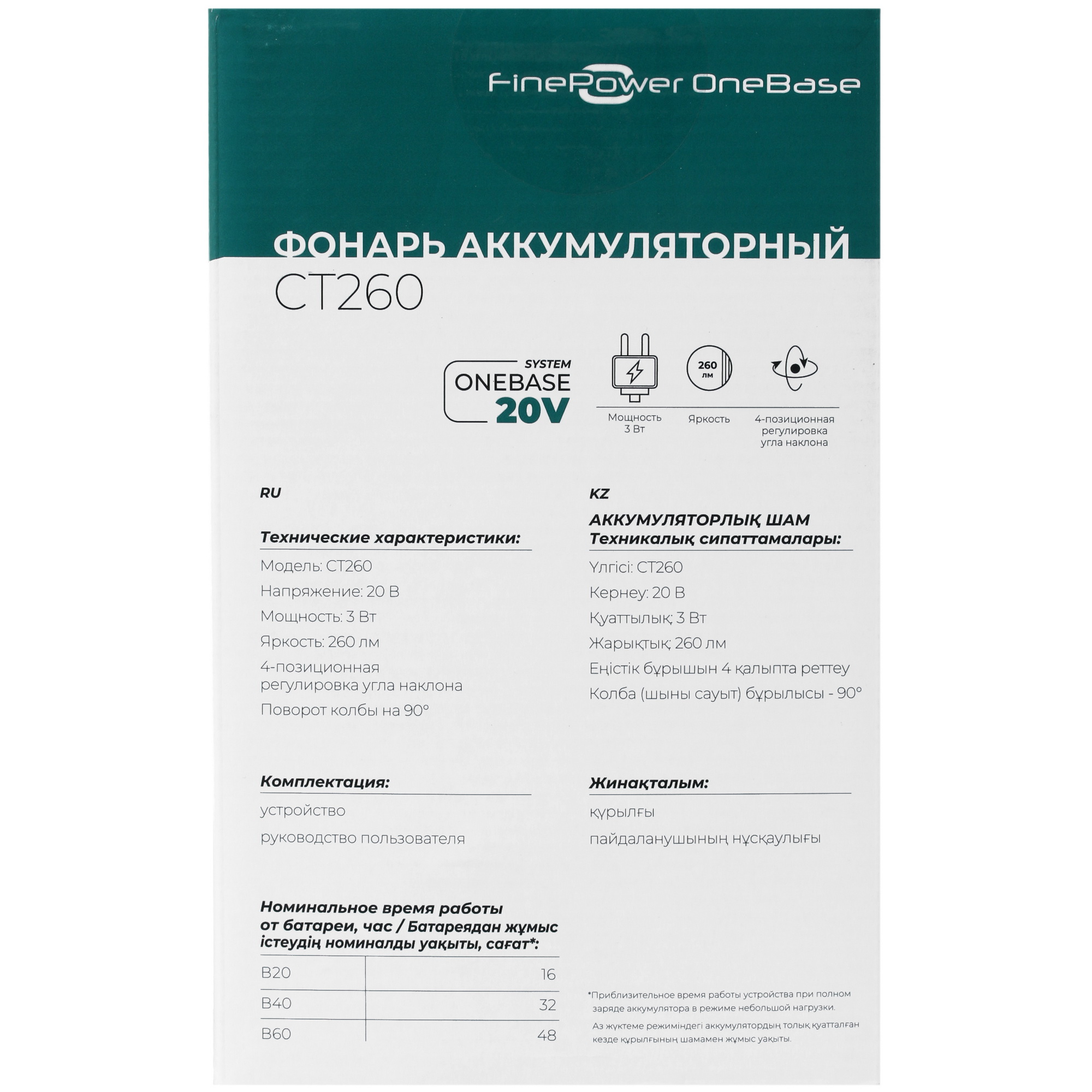Фонарь FinePower OneBase CT260 OneBase20 , Без ЗУ, Без АКБ 4749314 STDN-0056439 - Вид №8