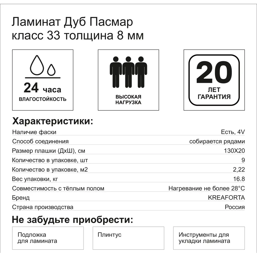 Ламинат KREAFORTA Дуб Пасмар 33 класс толщина 8 мм с фаской 2.22 м² 89439120 STLM-2099101  - Вид №7