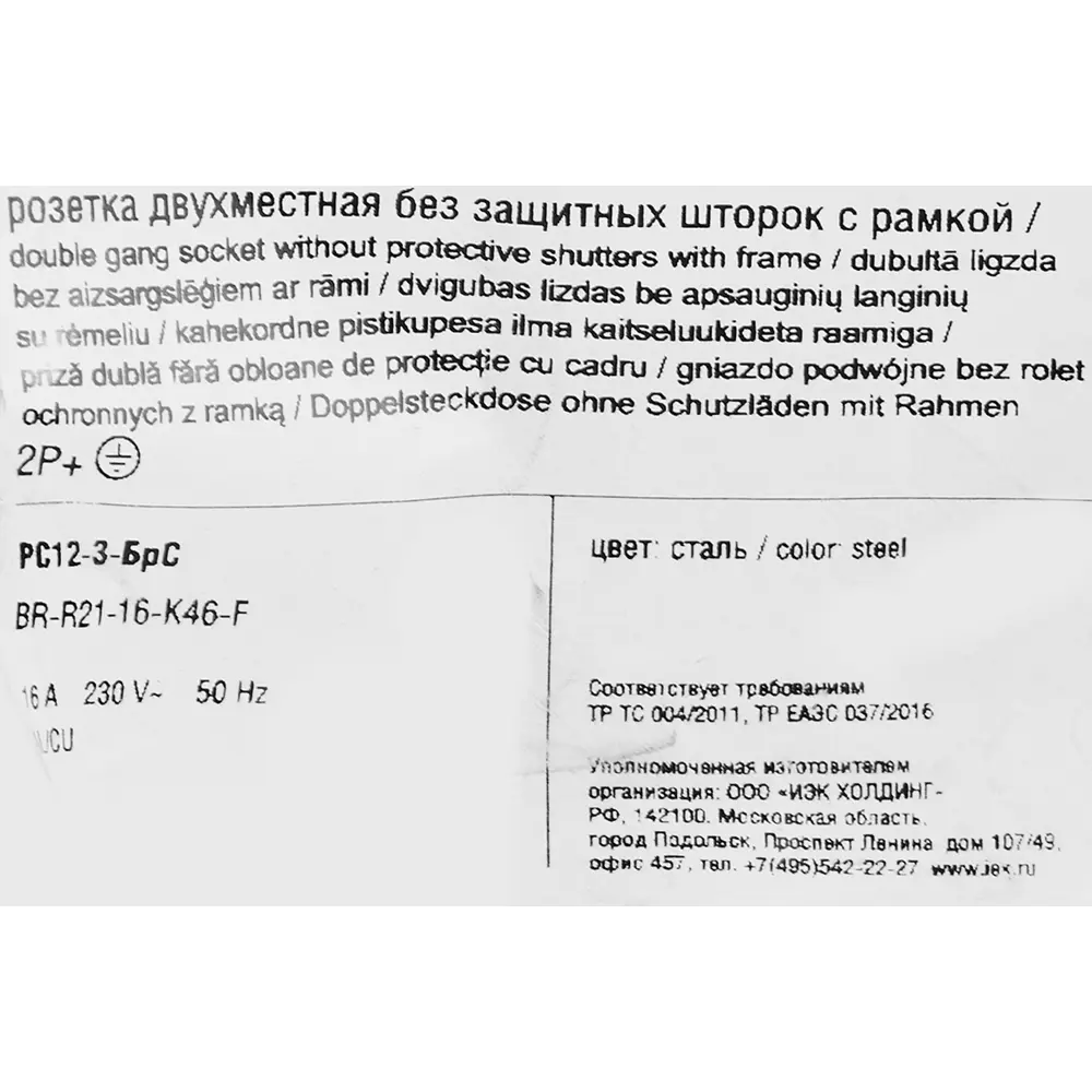 IEK Brite: Двойная розетка скрытого монтажа в стальном исполнении 87761622 STLM-1107911 - Вид №5