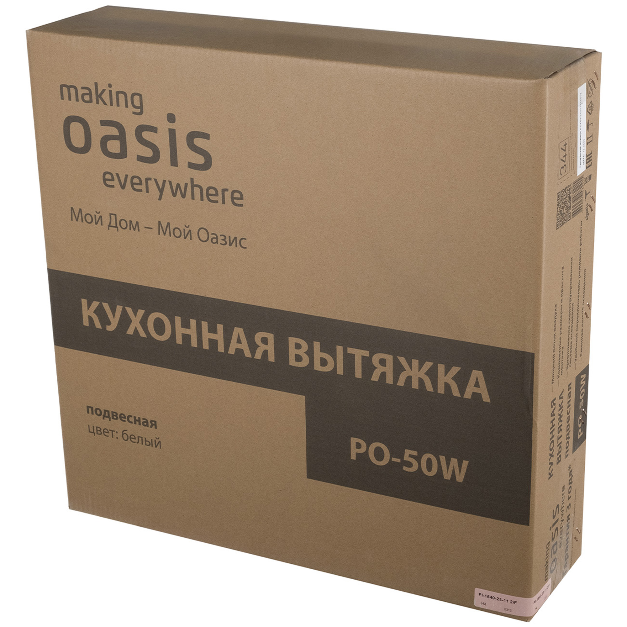 8166183 Вытяжка подвесная Oasis PO-50W белый STDN-0093570 - Вид №9