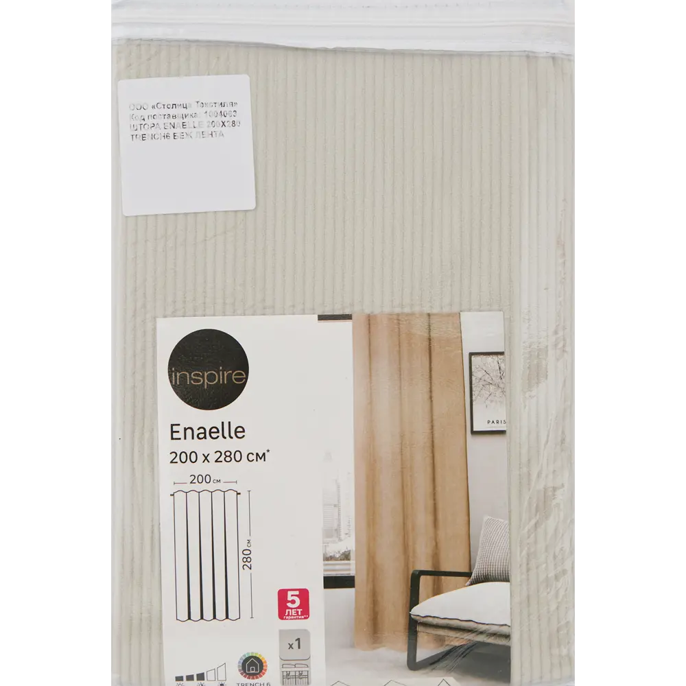 Штора на ленте со скрытыми петлями Inspire Enaelle 200X280 см цвет бежевый Trench 6 84996637 STLM-2046633  - Вид №7