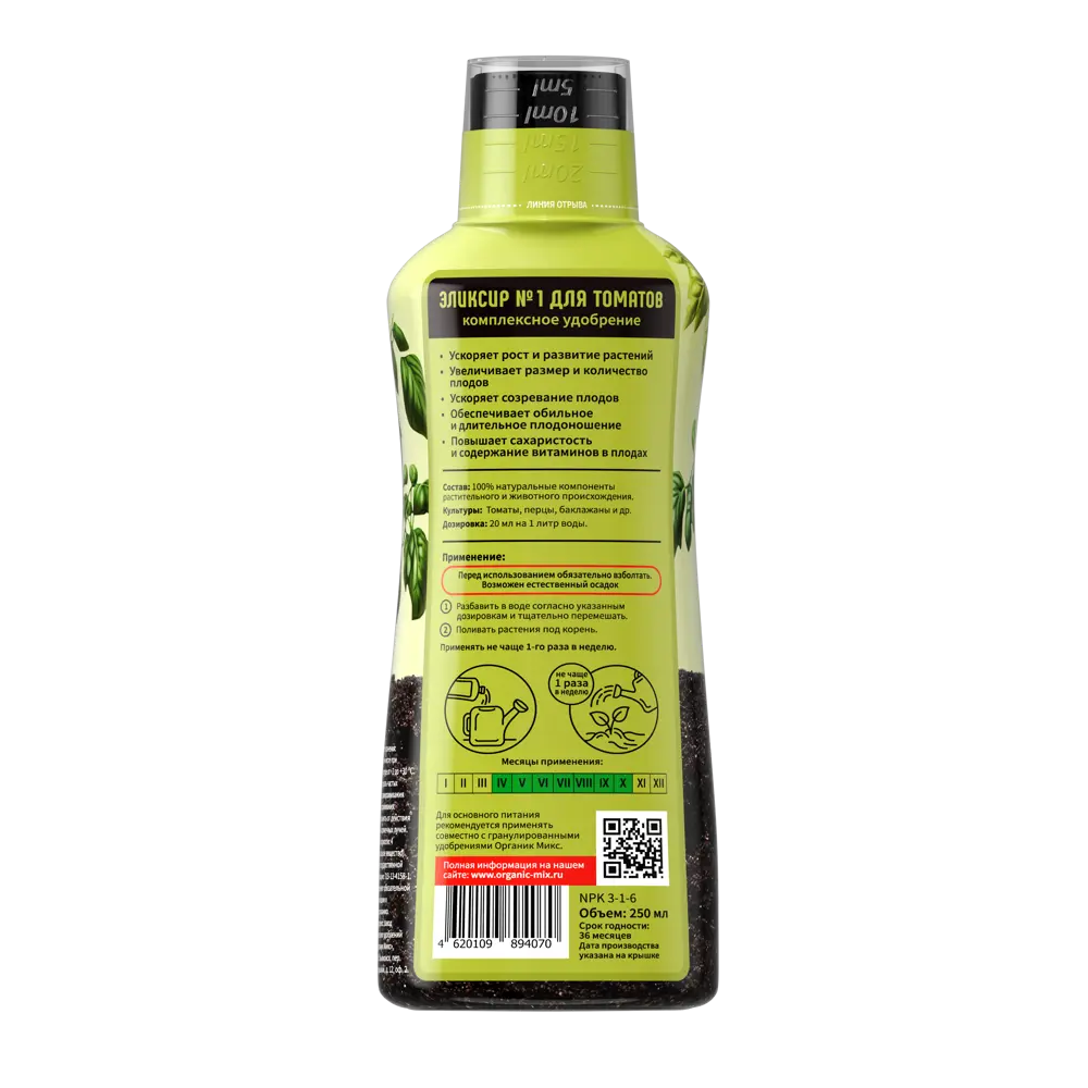 ОРГАНИК МИКС Удобрение для томатов 250 мл - органическая подкормка 89400947 STLM-1582073 - Вид №1