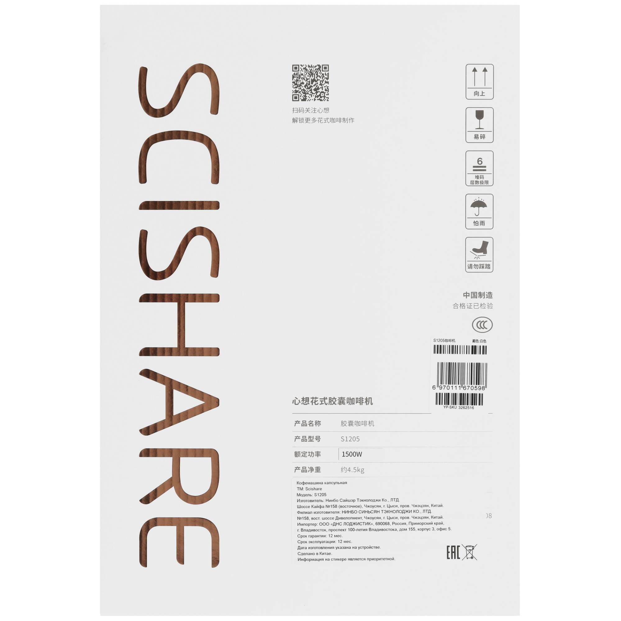 5465947 Кофемашина капсульная Scishare Capsule Coffee Machine S1205 STDN-0142891 - Вид №9