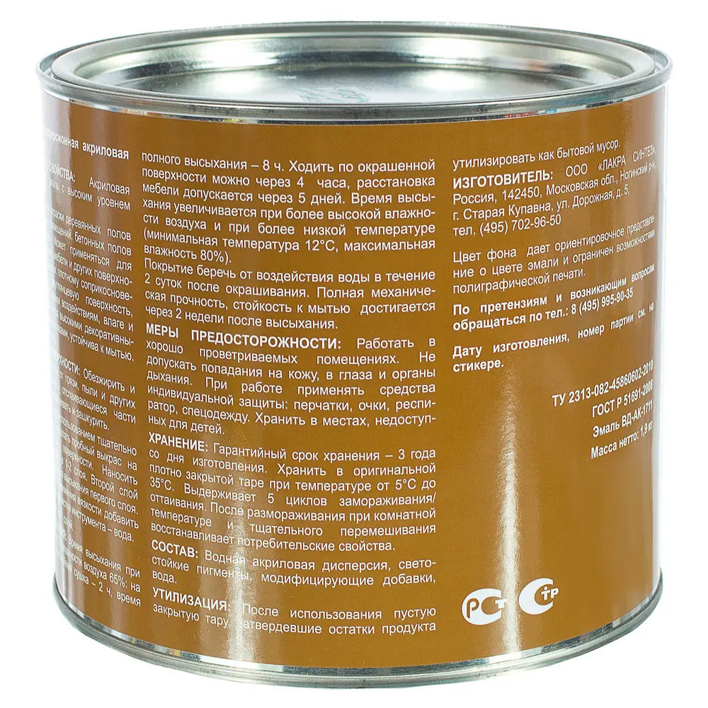 Эмаль для пола Лакра DIY цвет орех 1.9 кг 18506552 STLM-2204345  - Вид №3