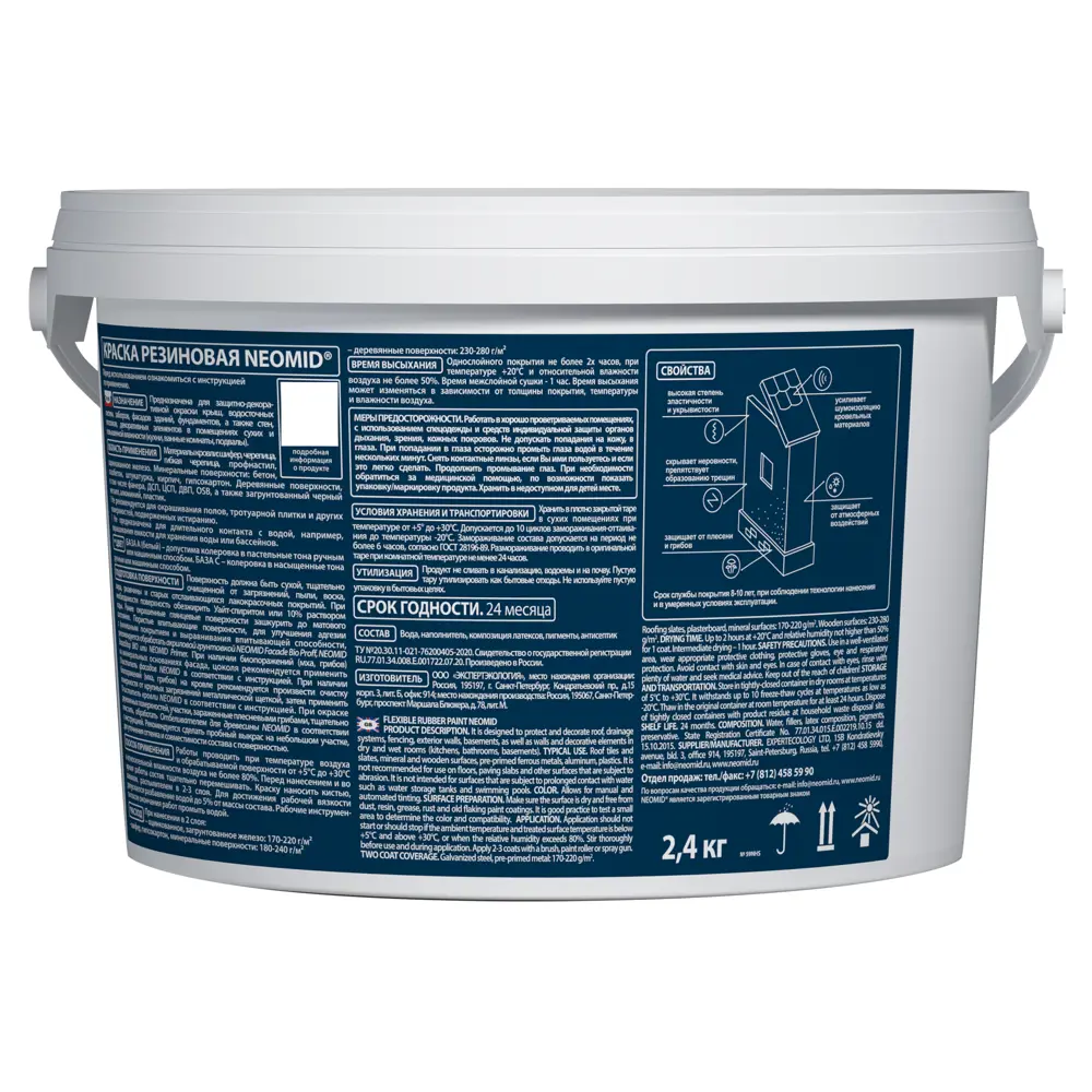 NEOMID Home Series: Резиновая краска прозрачная база С для колеровки 2.4 кг 89094583 STLM-0078328 - Вид №2