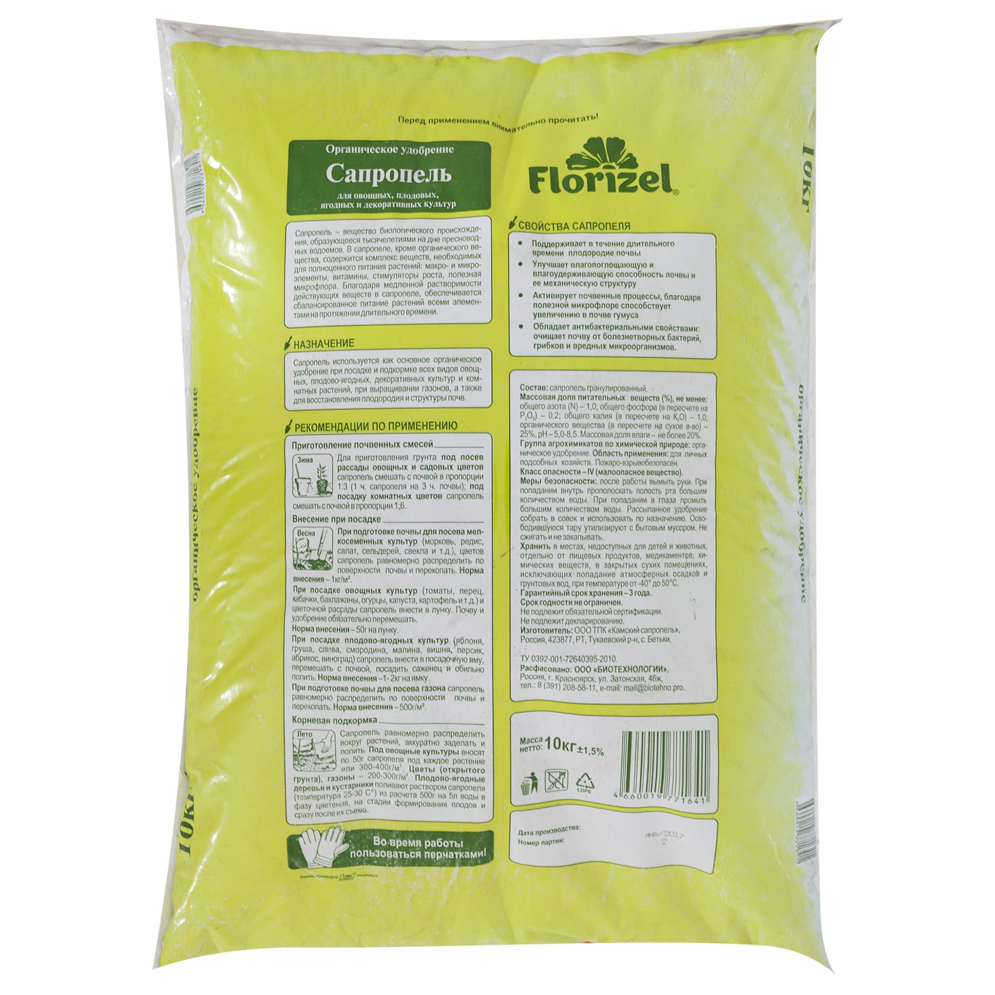 18399451 Удобрение Florizel Сапропель гранулированное ОУ 10 кг Santreyd  - Вид №1