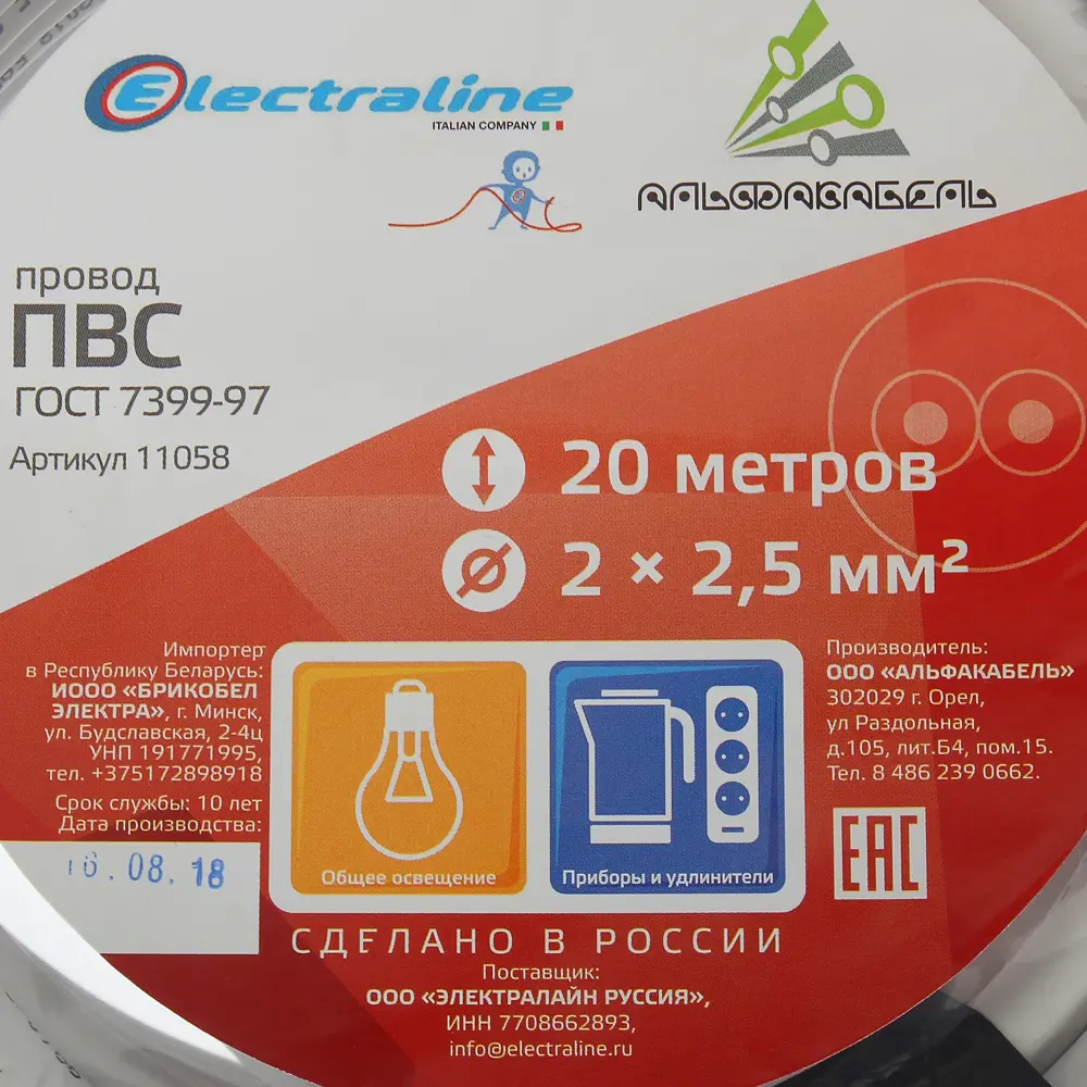 Провод Electraline ПВС 2х2.5, 20 м, ГОСТ 82034960 STLM-2087695  - Вид №3