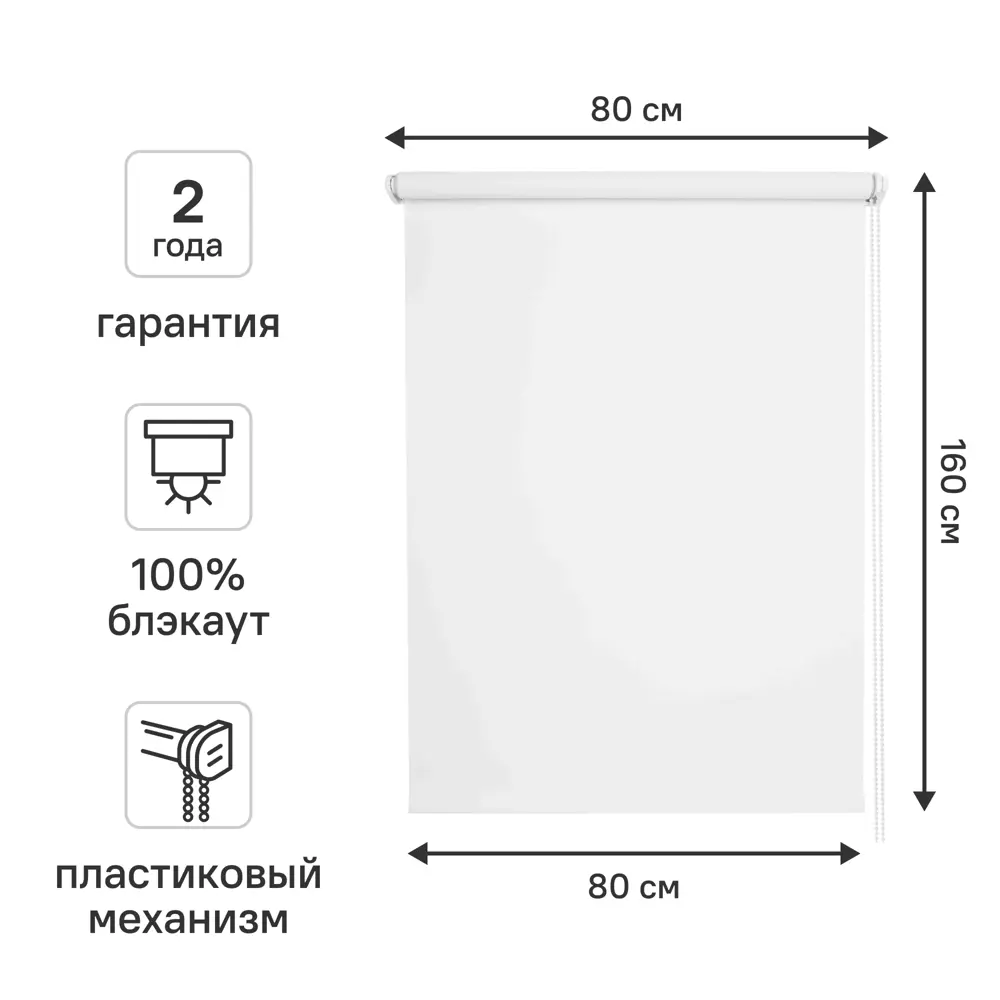 Штора рулонная блэкаут KREAFORTA Vorga 80x160 см белая 89390687 STLM-2029725