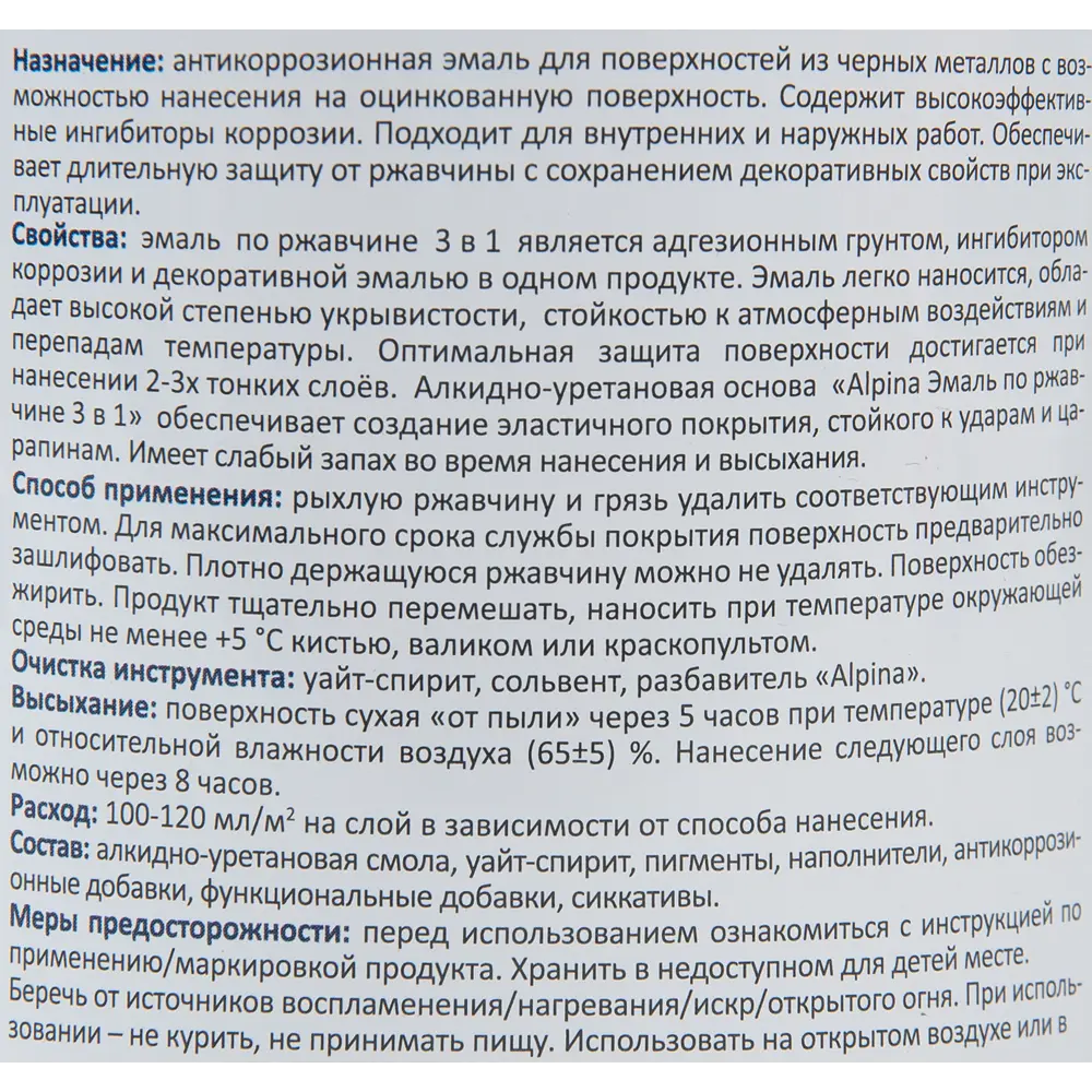 Грунт-эмаль по ржавчине 3 в 1 Alpina полуматовая цвет черный 0.75 л STLM-2015592 - Вид №2