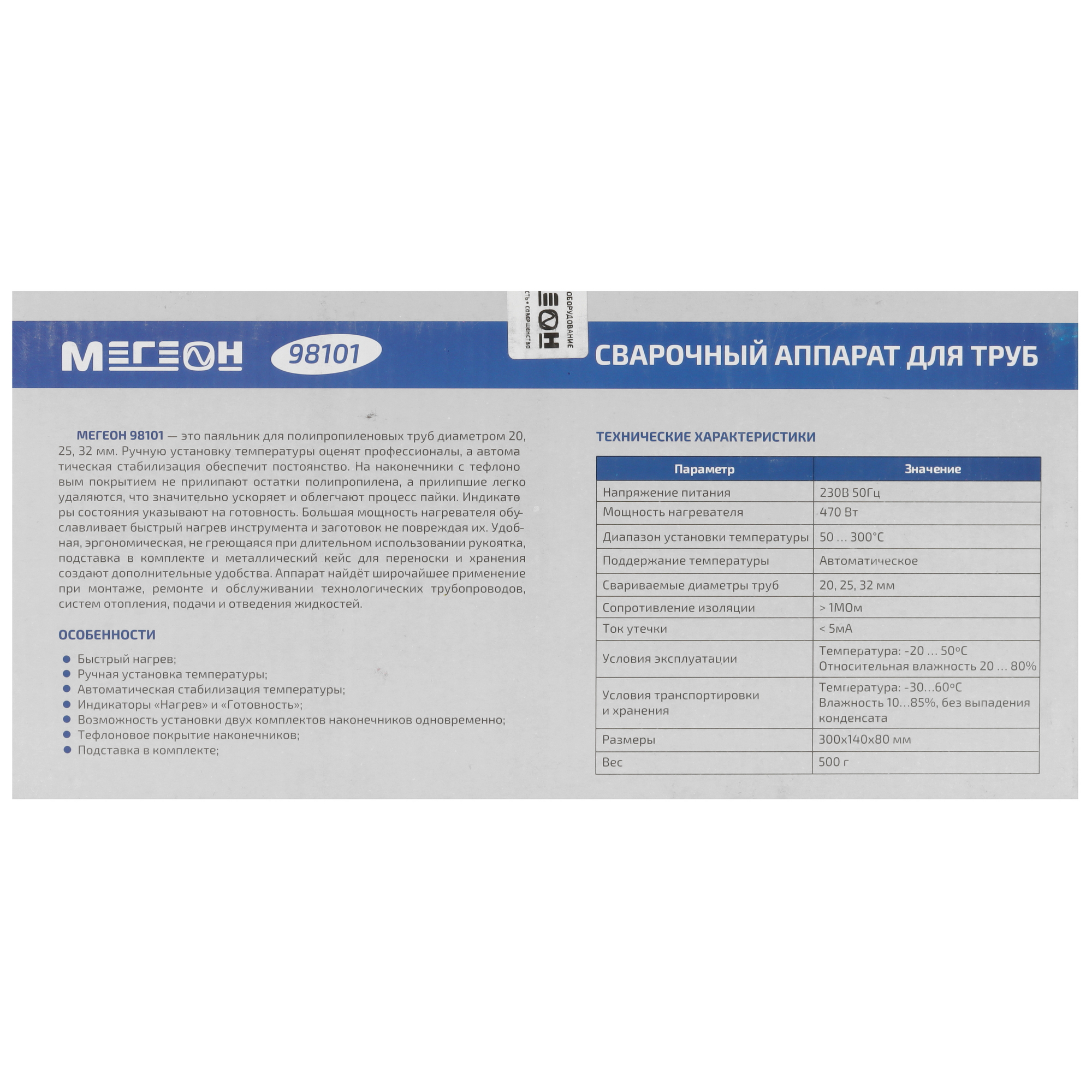 Сварочный аппарат для полипропиленовых труб МЕГЕОН 98101 9103609 STDN-0094315 - Вид №8