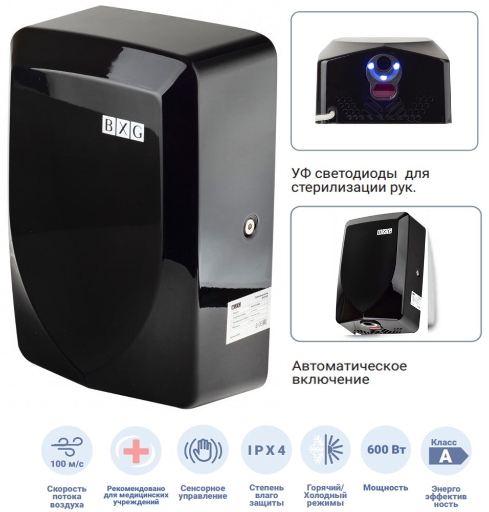 BXG-JET-3100D - высокоскоростная сушилка для рук с функцией УФ обеззараживания BXG 