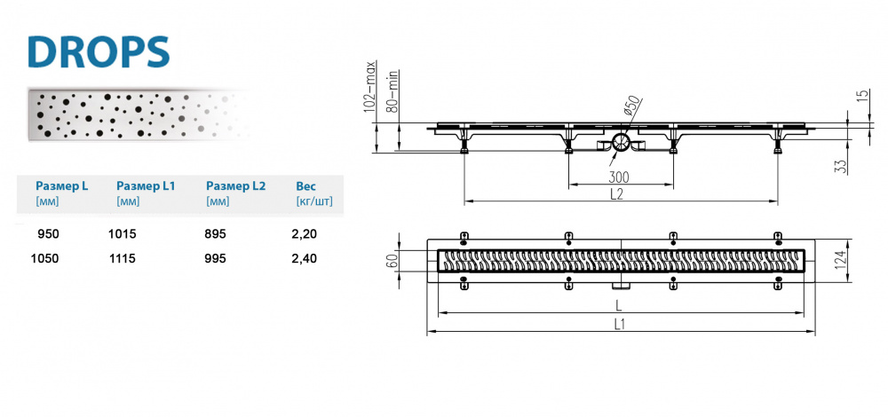 Водоотводящий желоб ALPEN Drops ALP-1050/50DN с рамкой  - Вид №1