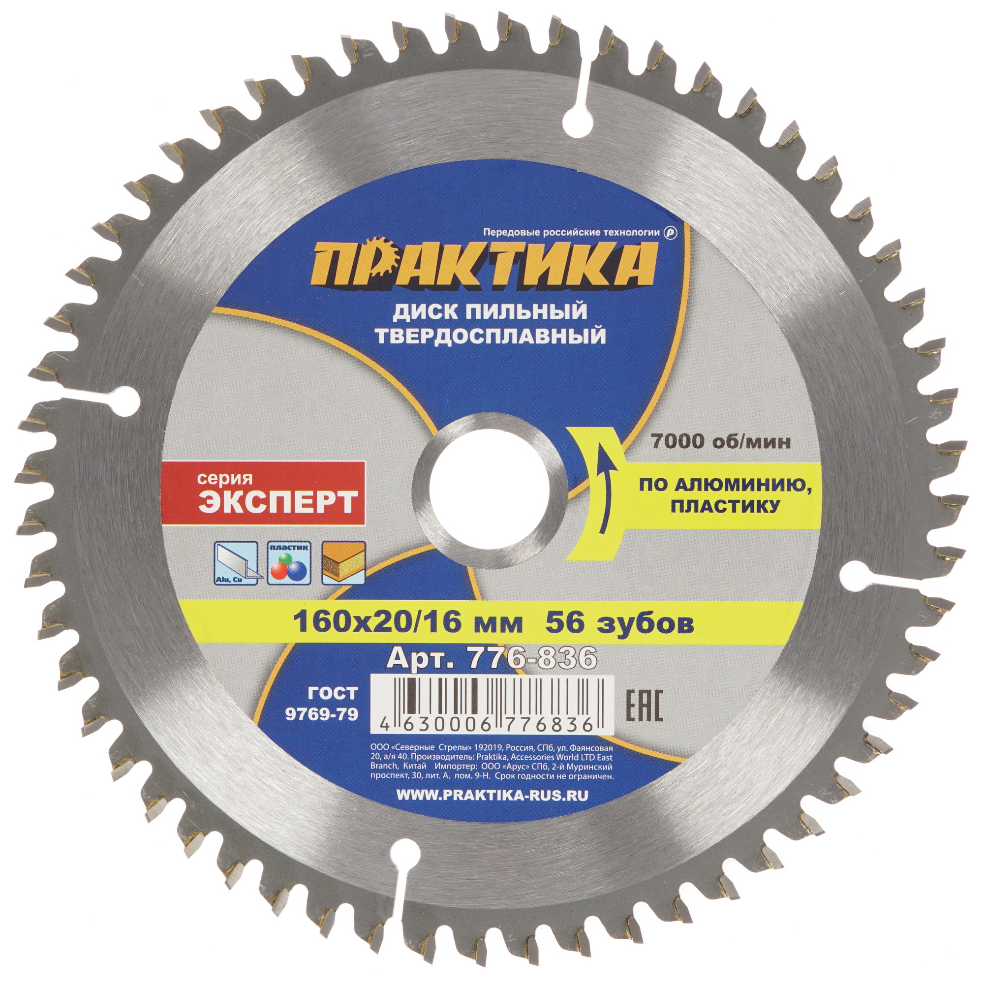 Диск пильный Практика 776-836 8112905 STDN-0075815