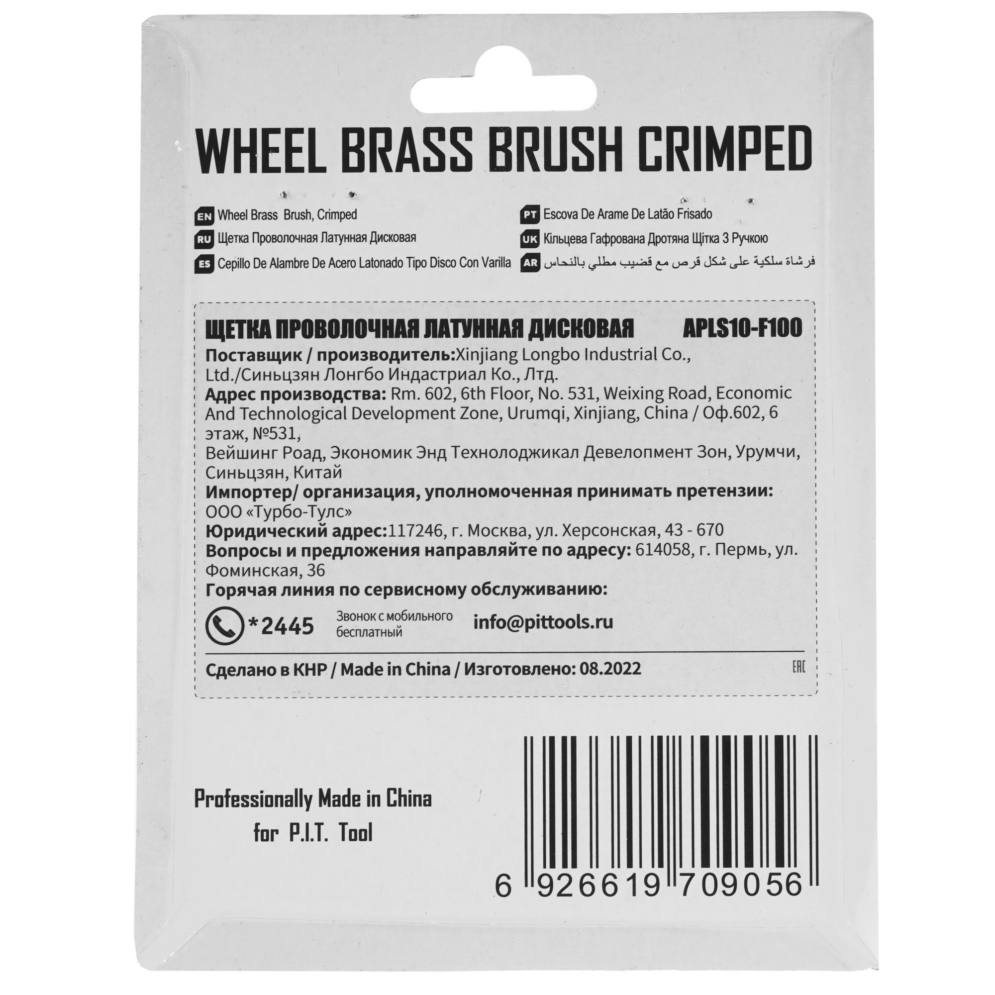 Кордщетка P.I.T. APLS10-F100 100 мм 9183425 PIT STDN-0092778 - Вид №2