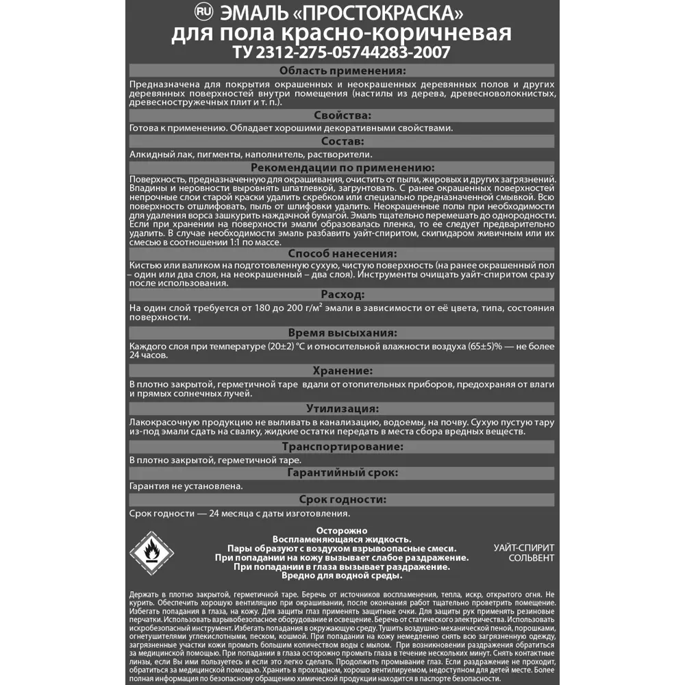 Эмаль ПРОСТОКРАСКА для деревянных полов красно-коричневая полуматовая 82635030 STLM-0032412 - Вид №2