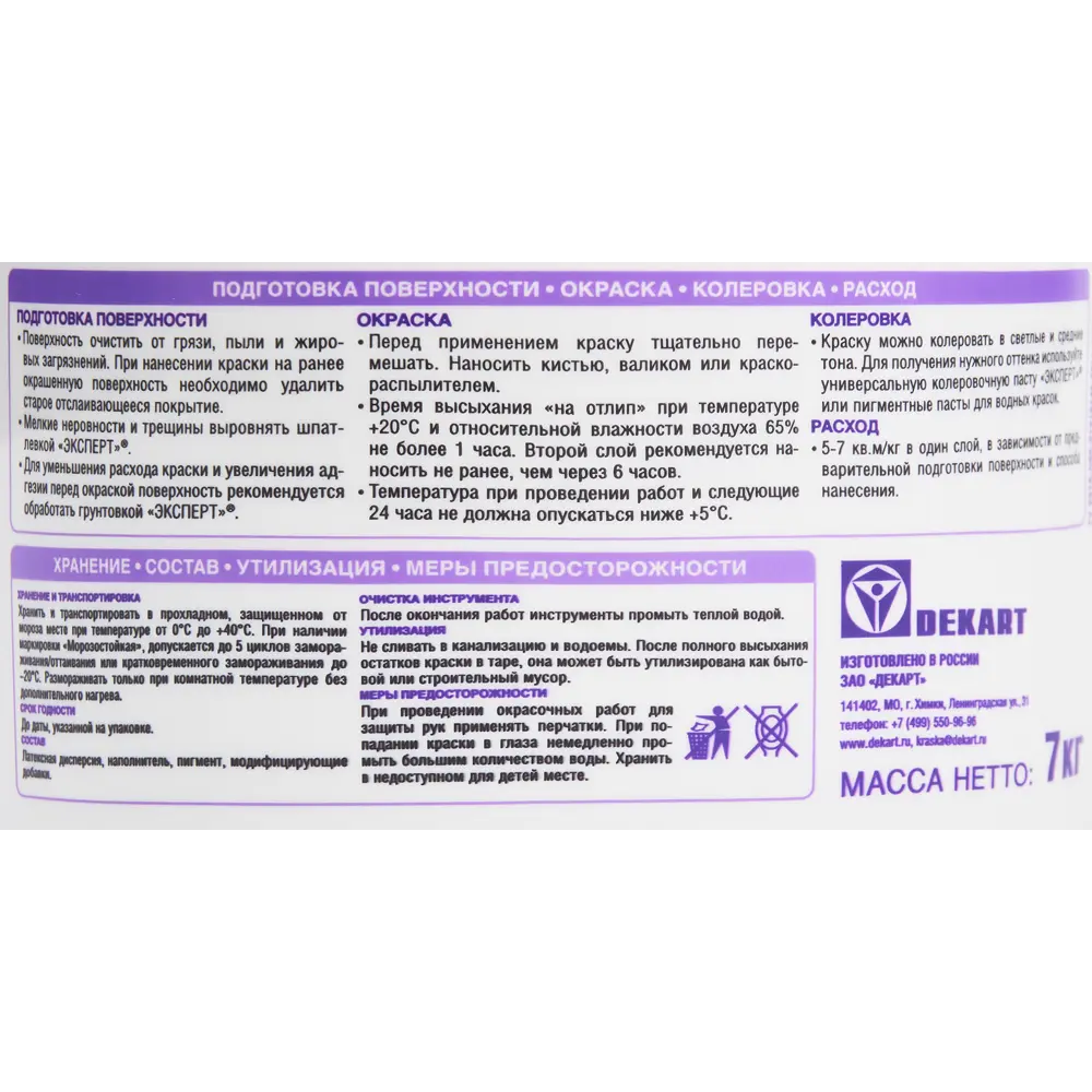 Краска влагостойкая Эксперт матовая супербелая 4.5 л 85090150 STLM-2161915  - Вид №2