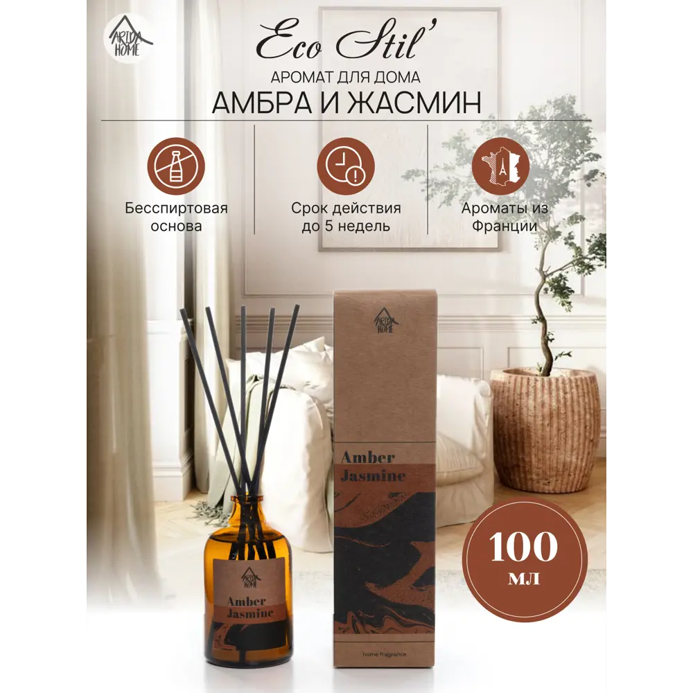 ARIDA HOME Диффузор ароматический с нотками амбры и жасмина 89026700 STLM-0813828 - Вид №1