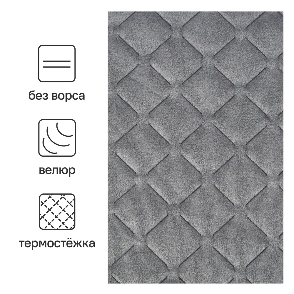 Покрывало Velvet 200x220 см полиэстер цвет серый 88035629 STLM-2132100 Santreyd - Вид №1