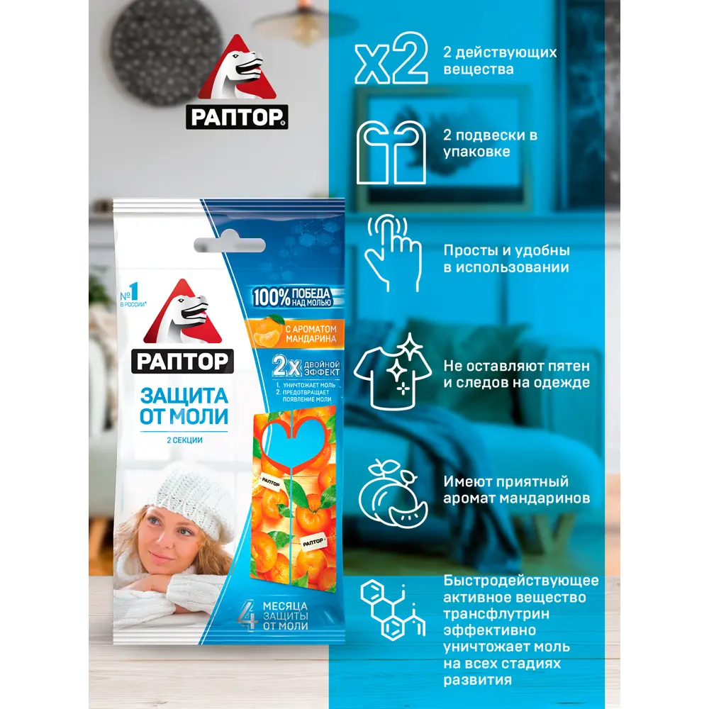 Santreyd: Секции от моли с ароматом мандарина для защиты гардероба 82640703 STLM-0032682 - Вид №3