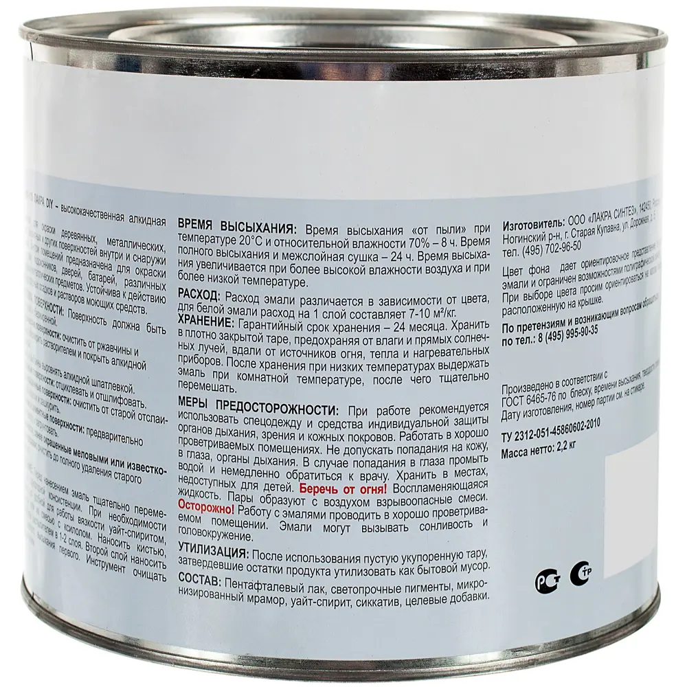 Эмаль ПФ-115 Лакра DIY глянцевый цвет белый 2.2 кг 18534676 STLM-2144007  - Вид №2