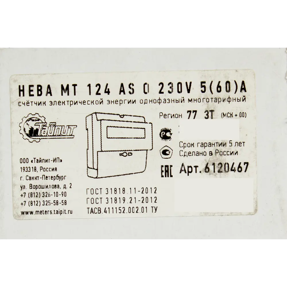 Счётчик электроэнергии Нева МТ 124 ASO 5(60)А, однофазный STLM-2113324 - Вид №3