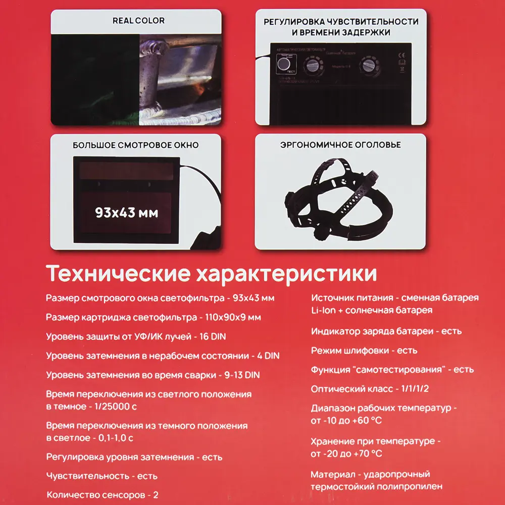 Сварочная маска Santreyd Хамелеон с технологией REAL COLOR 86415478 STLM-0068831 - Вид №3