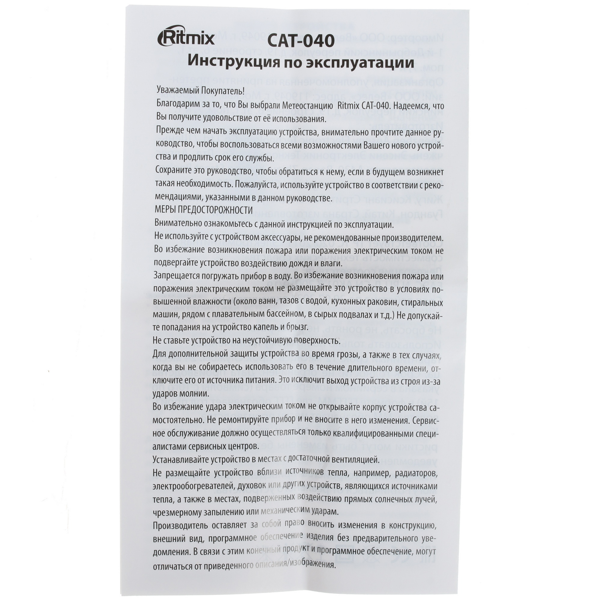 1631145 Метеостанция RITMIX CAT-040 STDN-0002341 - Вид №5