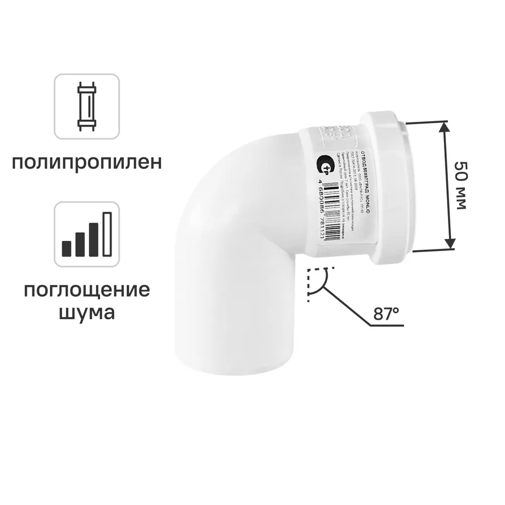 Отвод канализационный 87° малошумный MONLID D50 мм полипропилен 89442448 STLM-2200910 