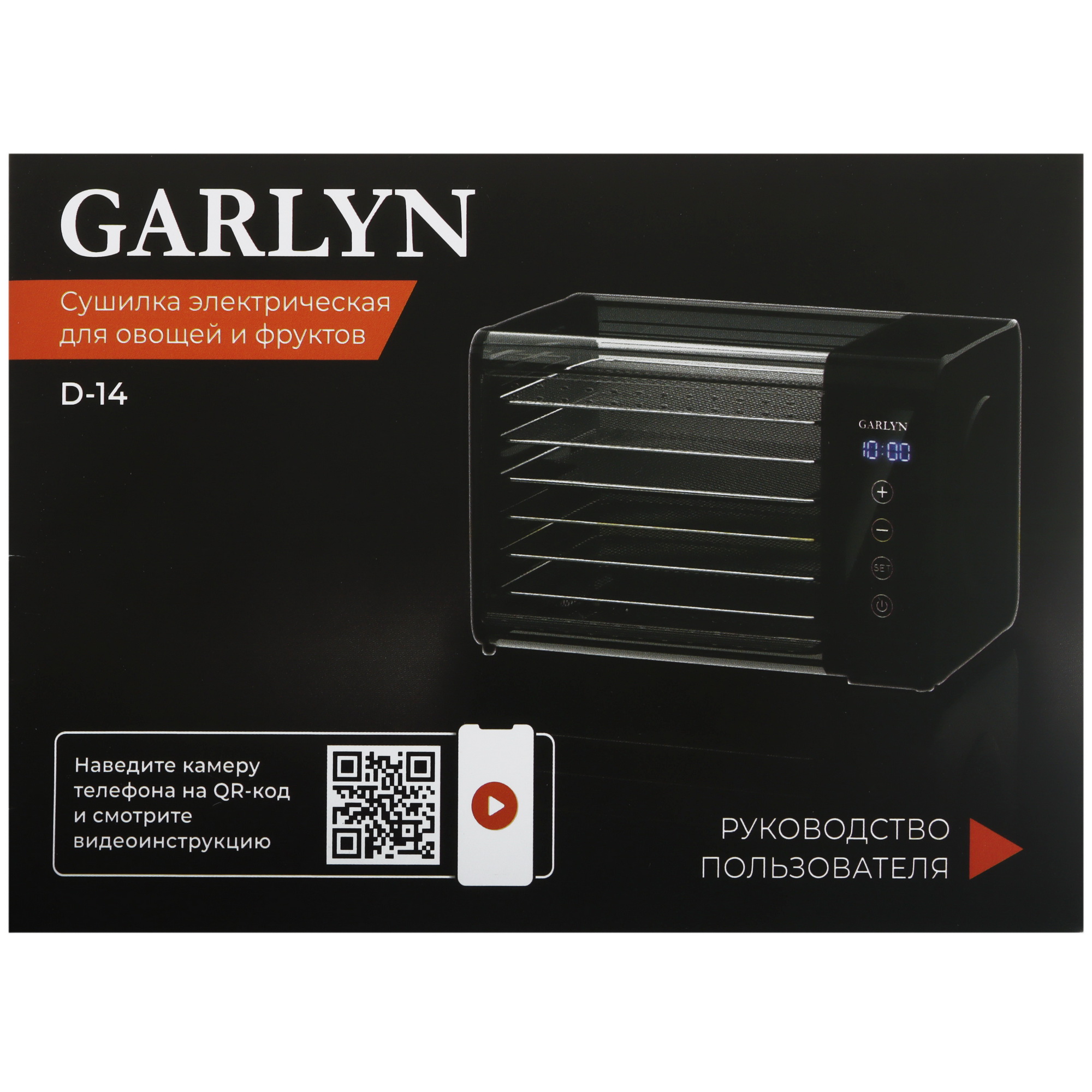 5636588 Сушилка для овощей и фруктов Garlyn D-14 черный STDN-0112286 - Вид №9