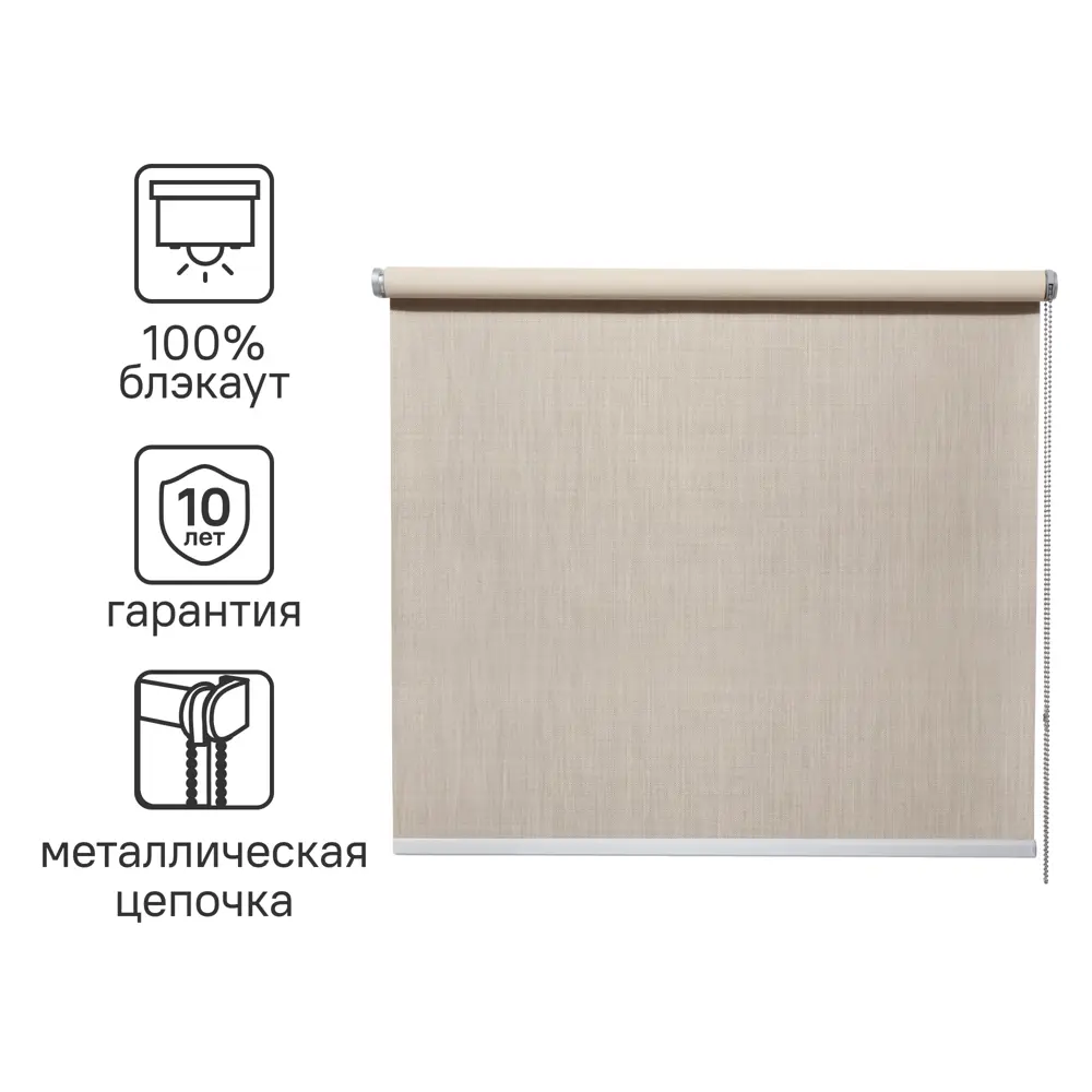 Штора рулонная блэкаут Inspire Natal 140x190 см бежевая Trench 5 82689641 STLM-2202769