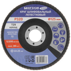 Круг шлифовальный лепестковый комплект МЕГЕОН 61005-10 9103705