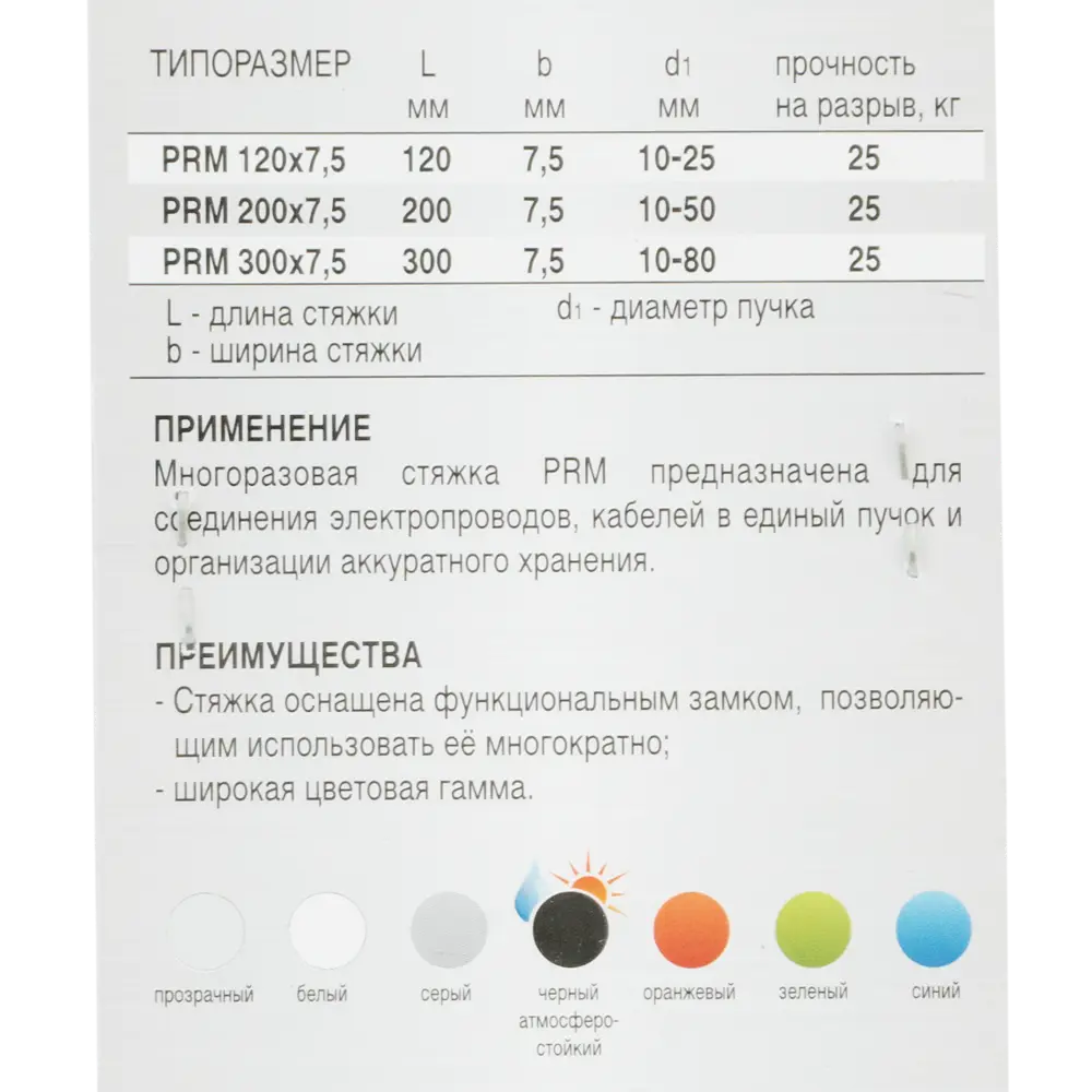 Стяжка кабельная многоразовая Европартнер PRM 7.5x120 мм нейлон цвет черный 20 шт STLM-2068870 - Вид №3