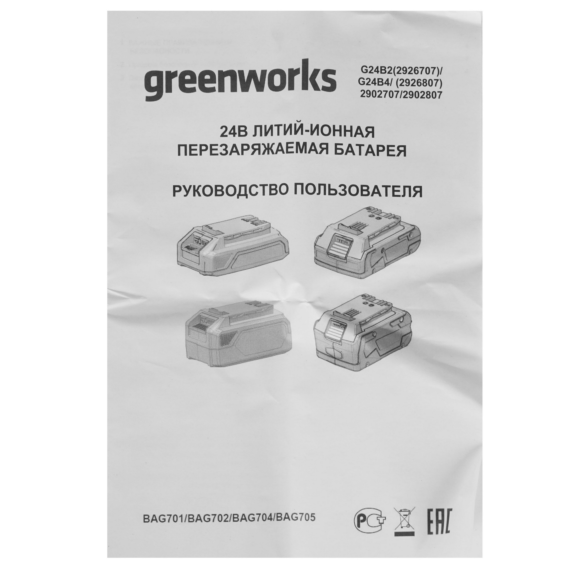 Аккумулятор GreenWorks G24B4 24V 8196521 STDN-0045231 - Вид №3