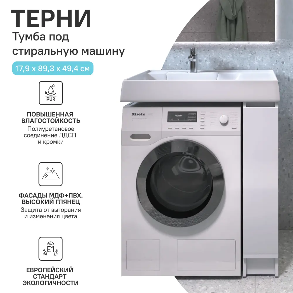 Тумба под накладную раковину KONSENSA Терни левая 91.7x18 раковина на стиральную машину Mira шкаф-пенал цвет корпуса белый Santreyd STLM-2035865 - Вид №2