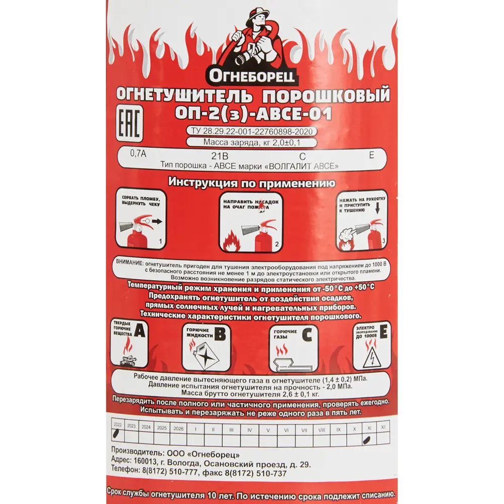 Порошковый огнетушитель Santreyd ОП-2 для защиты от пожаров классов АВСЕ 86366079 STLM-0068160 - Вид №2