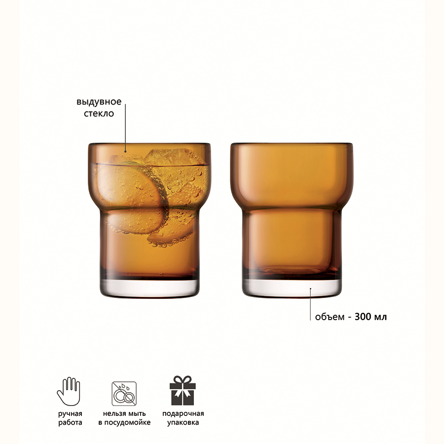G1323-11-835A Набор из 2 стаканов utility 300 мл охра LSA International  - Вид №2