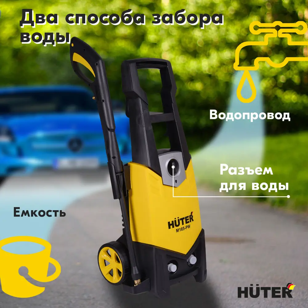 Мойка высокого давления Huter M165-PW, 165 бар 375 л/ч STLM-2132262 - Вид №3