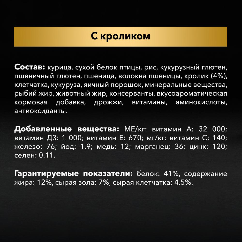 ПР0019725 Корм для кошек для стерилизованных и кастрированных старше 1 года, с кроликом, сух. 10 кг Pro Plan  - Вид №5