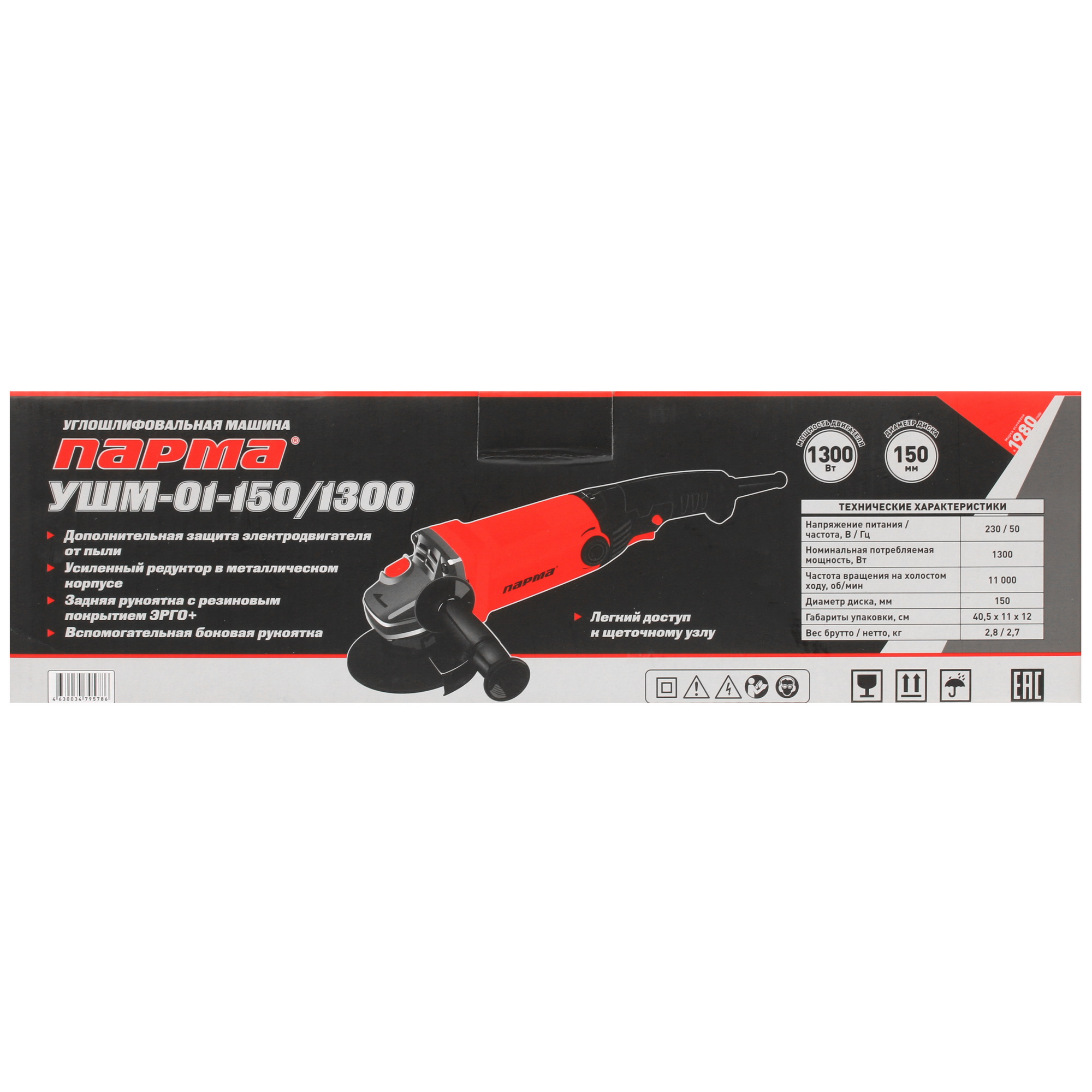 Углошлифовальная машина (УШМ) Парма УШМ-01-150/1300 5311305 STDN-0141283 - Вид №7