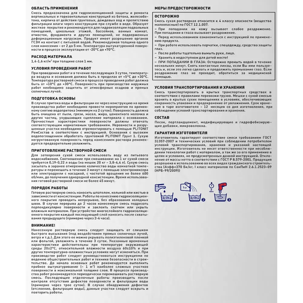 Гидроизоляция Plitonit ГидроСлой 20 кг STLM-2002533 - Вид №2