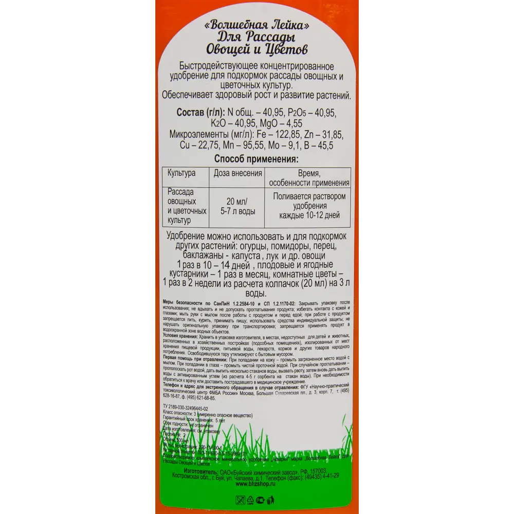 Удобрение Волшебная лейка для рассады овощей и цветов 0.5 л БУЙСКИЕ УДОБРЕНИЯ STLM-2179080 - Вид №2