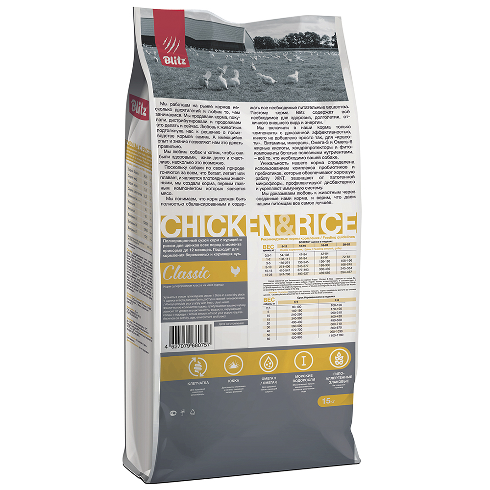 ПР0055589 Корм для щенков Classic курица, рис сух. 15кг Blitz  - Вид №1