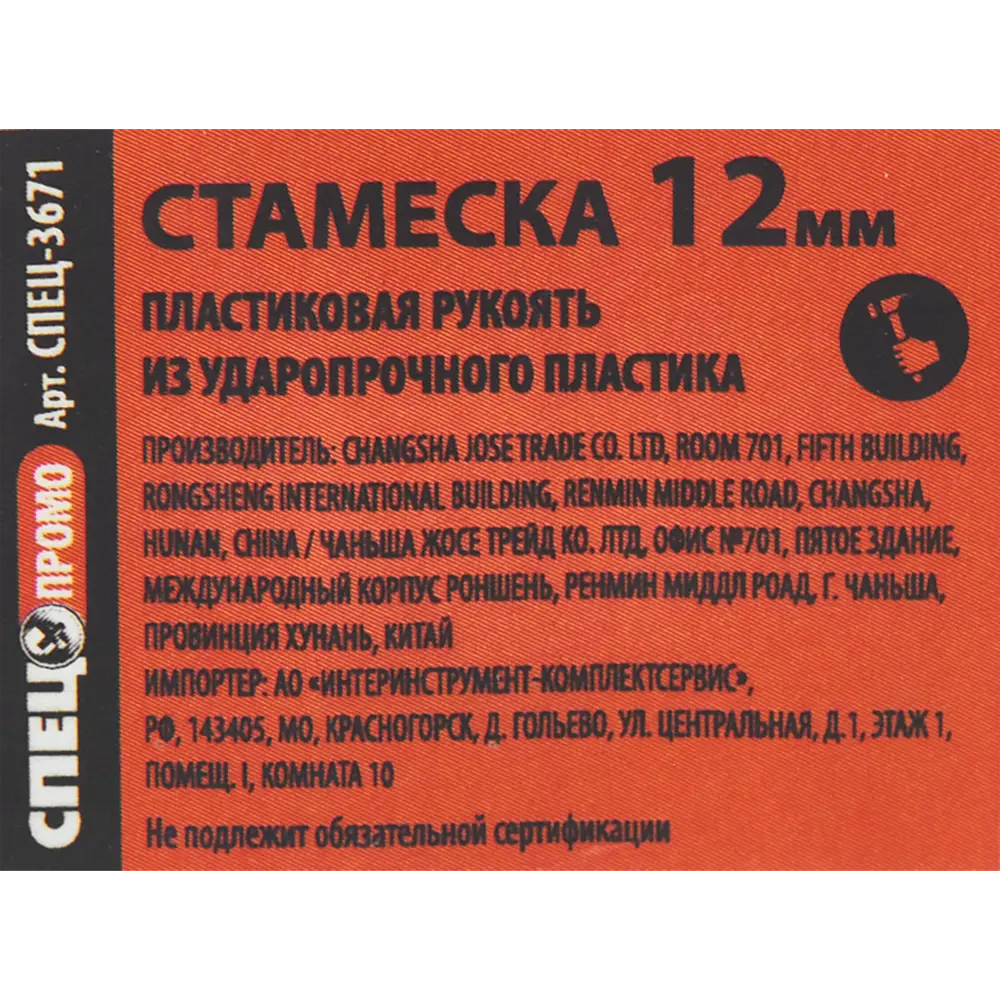 Стамеска Спец пластиковая ручка 12 мм 84579851 STLM-2179804  - Вид №4