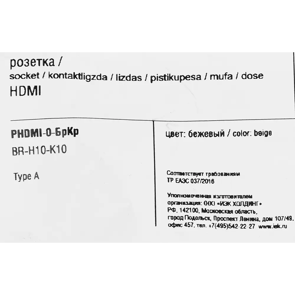 Розетка HDMI IEK Brite для цифровых устройств 87761514 STLM-1499213 - Вид №5