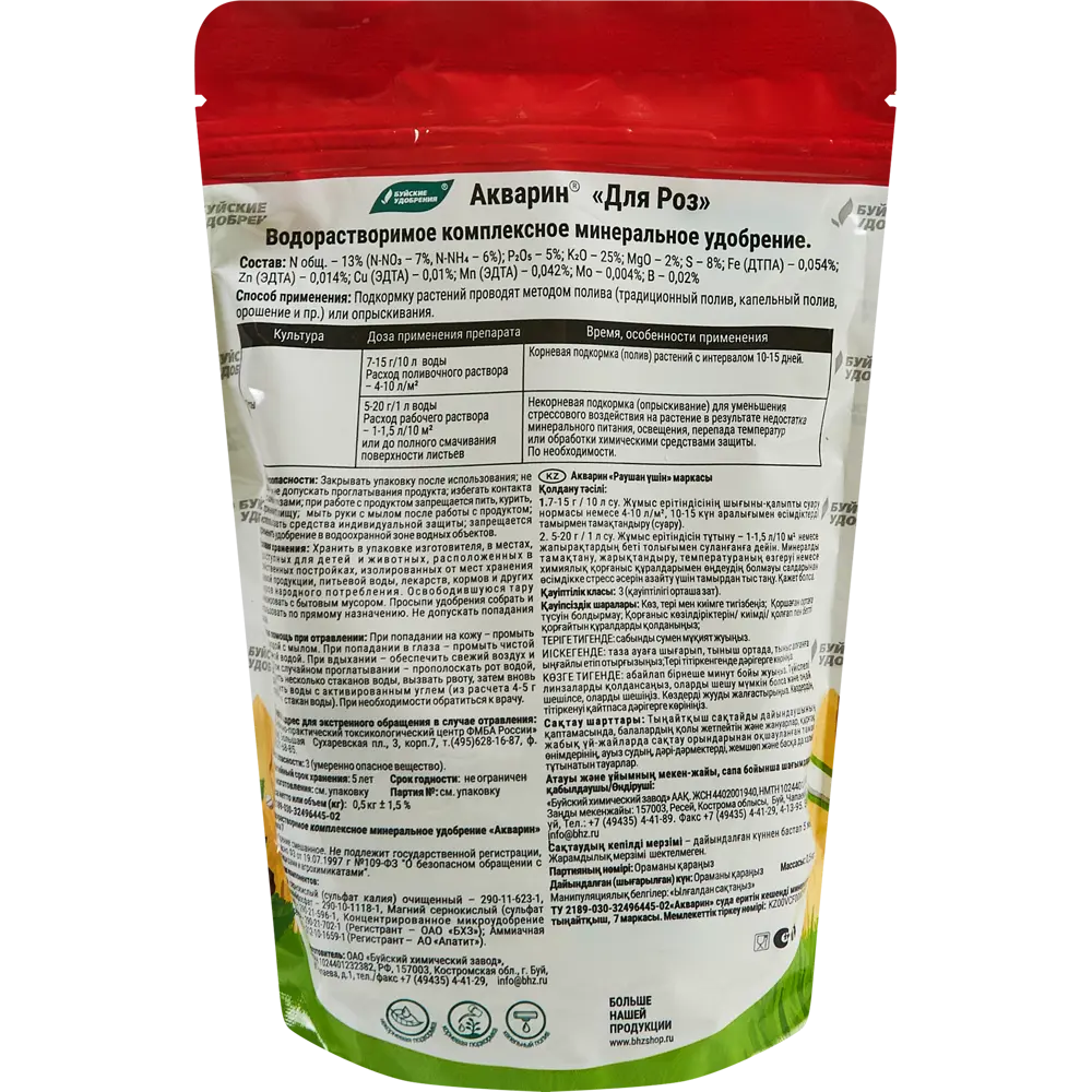 Удобрение Буйские удобрения Акварин Для роз 0.5 кг Водорастворимые комплексные минеральные удобрения STLM-2175701 - Вид №1