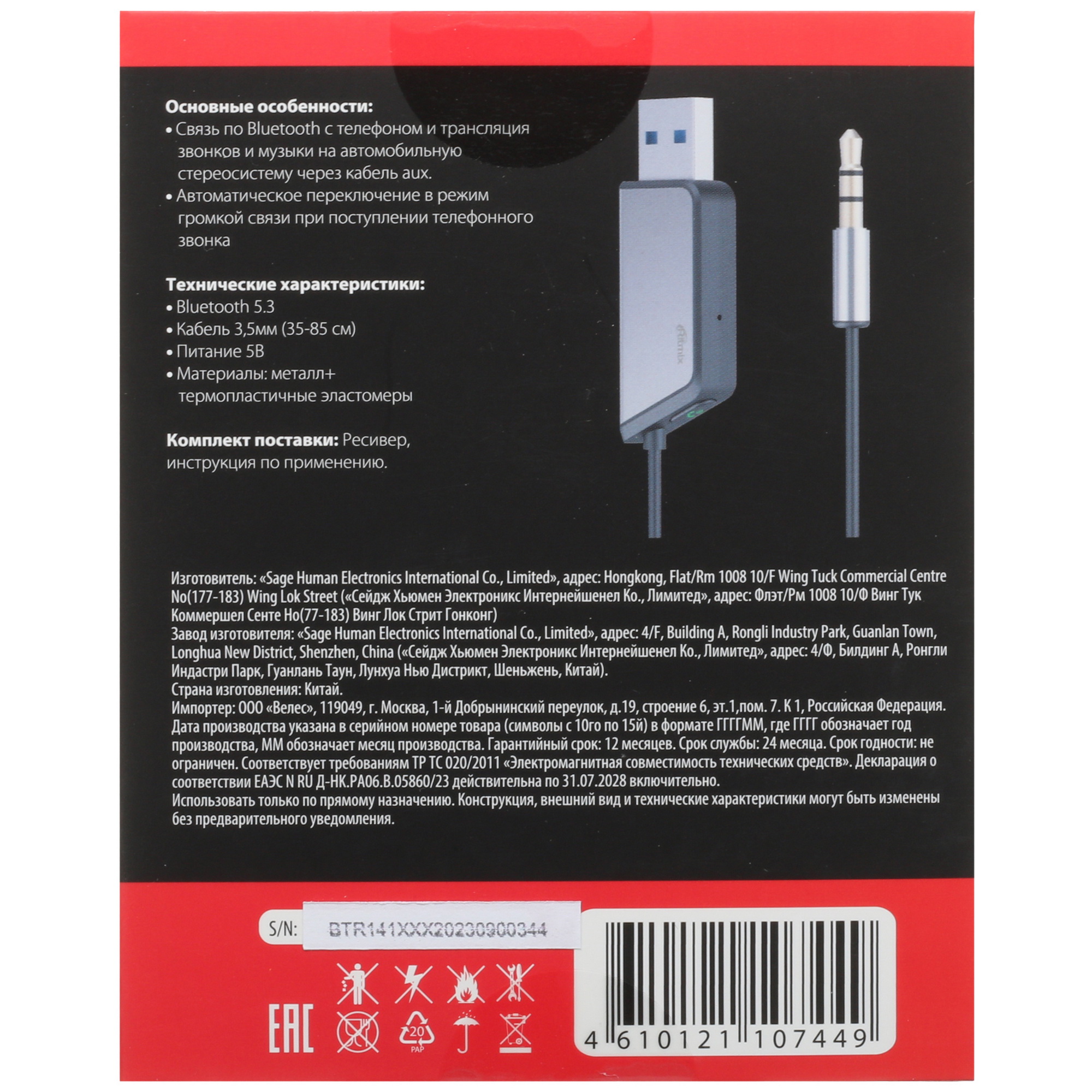 5441702 Bluetooth-ресивер Ritmix BTR-141 STDN-0050561 - Вид №4