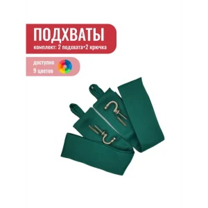 91212526 Комплект подхват Блэкаут - 2 шт крючок винтовой - 2 шт зеленый изумруд STLM-1023778
