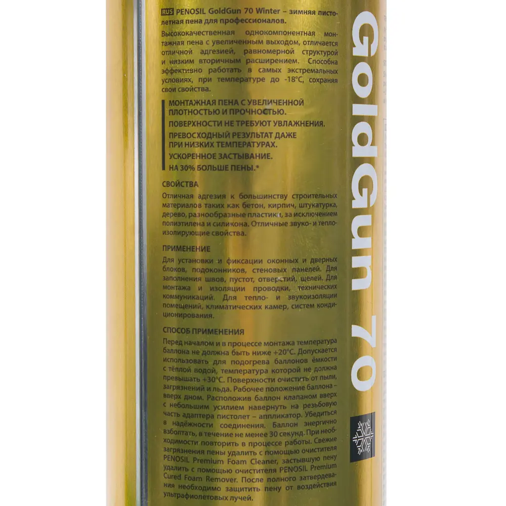 Пена монтажная профессиональная Penosil Goldgun 70 зимняя 880 мл 81944535 STLM-2082291  - Вид №1