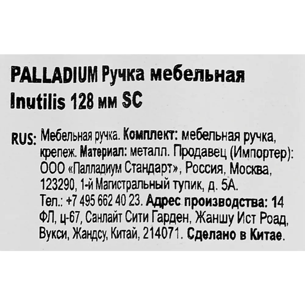 86899263 Ручка-скоба мебельная Inutilis ЦАМ 128 мм цвет матовый хром STLM-1008329 PALLADIUM  - Вид №3