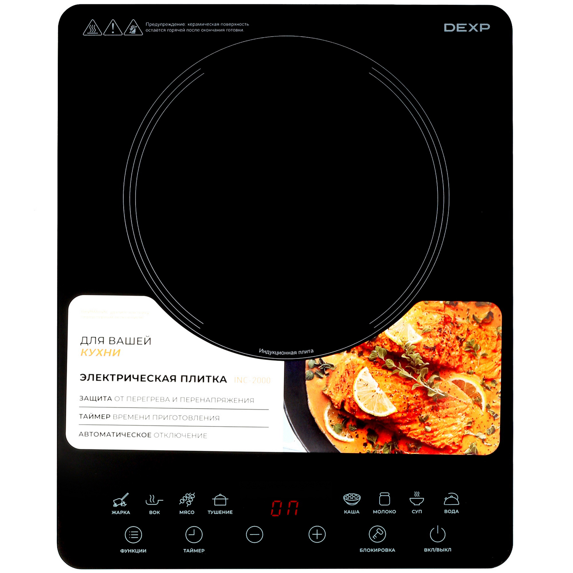5419343 Плита компактная электрическая DEXP INC-2000 черный STDN-0133627